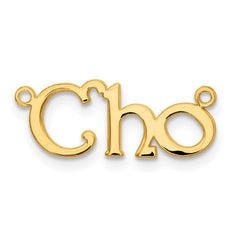 Sterling Silver/Gold-plated Polished Name Plate - 8