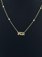 LIV 14k Yellow Gold & Diamonds Custom Made Hebrew Word Up to 5 letters Halo Bezel Necklace 16" Length Gift