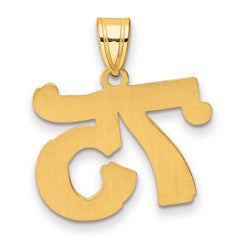 14k Polished Etched Number 75 Pendant