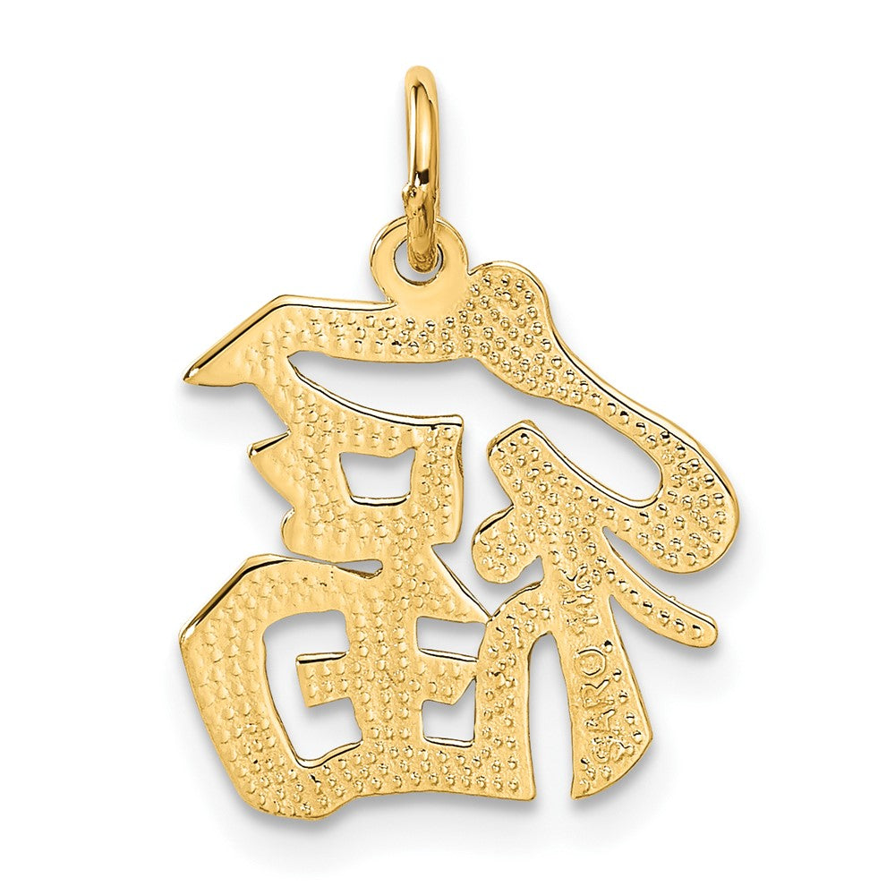 14k Good Luck Symbol Charm