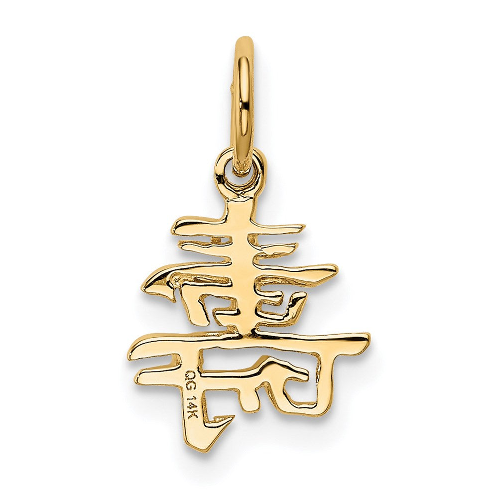 14k Solid Polished Chinese Long Life Charm - 2